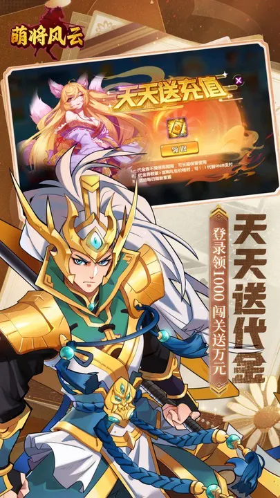 萌将风云 截图