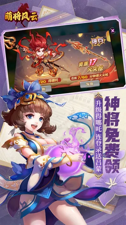 萌将风云 截图