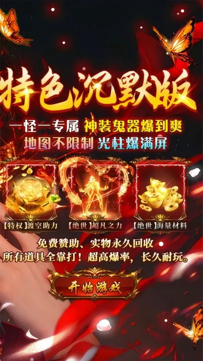 猛将勇士 截图