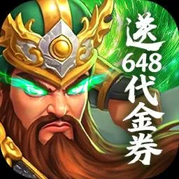梦想三国之勇往直前