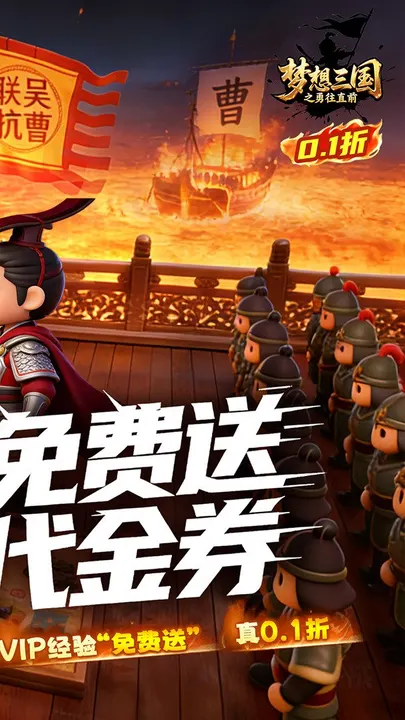 梦想三国之勇往直前 截图