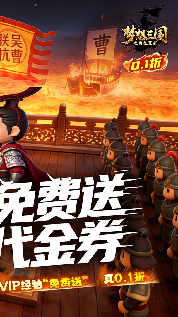 梦想三国之勇往直前 截图