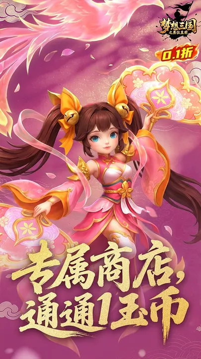 梦想三国之勇往直前 截图