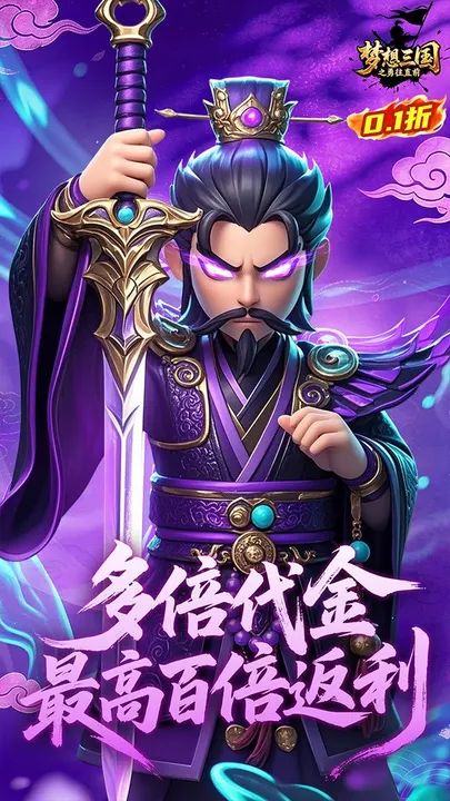 梦想三国之勇往直前 截图