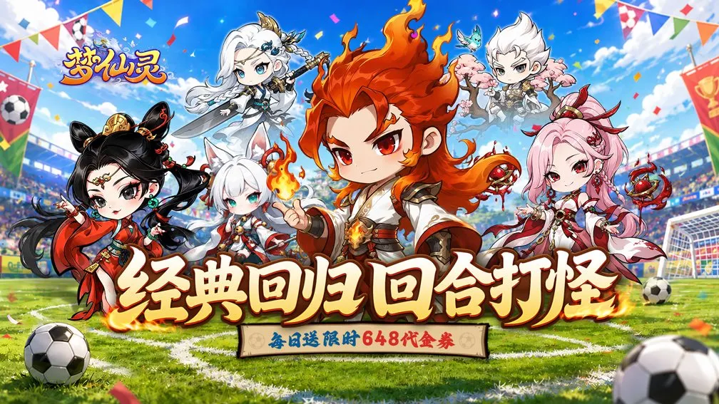梦仙灵 宣传图