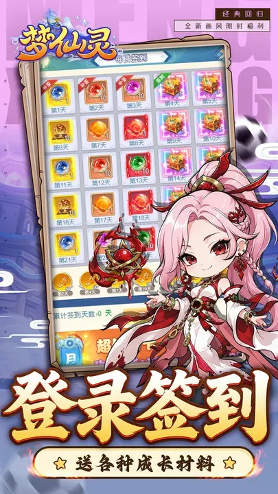 梦仙灵 截图