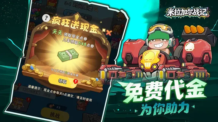 米拉加尔战记 截图