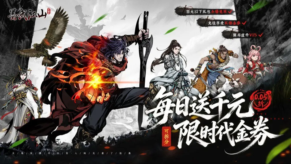 墨武江山-二倍版 宣传图