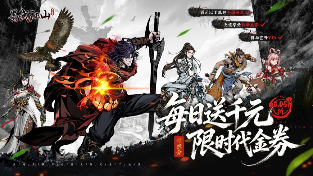 墨武江山-二倍版 宣传图
