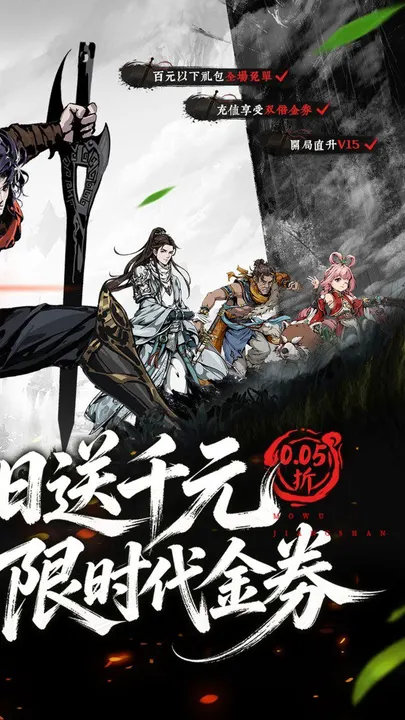 墨武江山-二倍版 截图