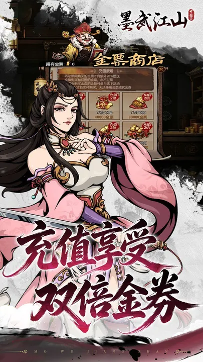 墨武江山-二倍版 截图