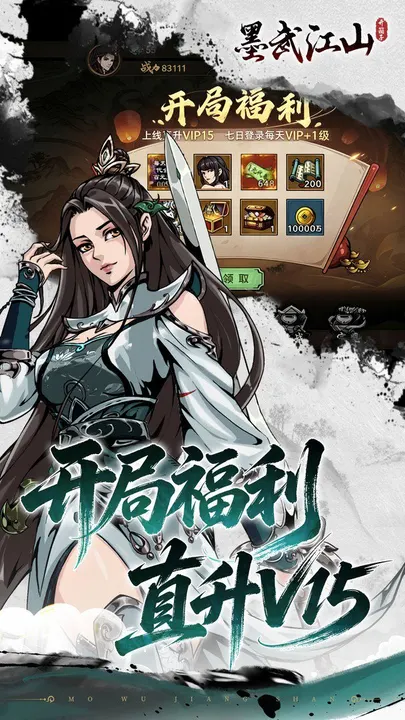 墨武江山-二倍版 截图