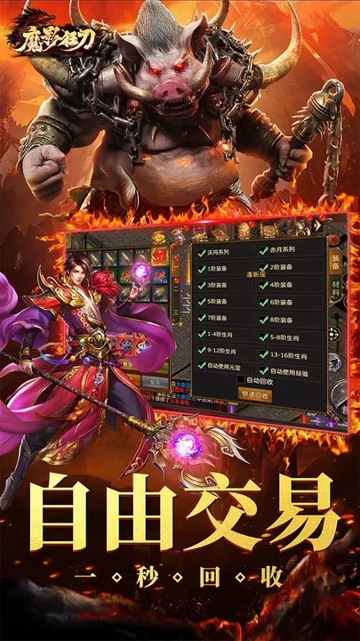 魔影狂刀-0充送极品红颜 截图
