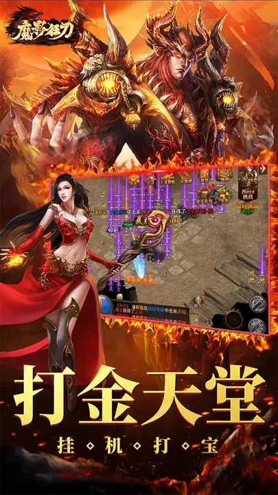 魔影狂刀-0充送极品红颜 截图
