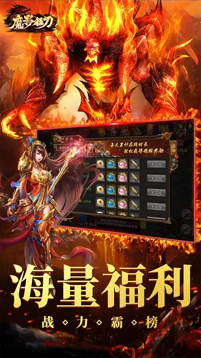 魔影狂刀-0充送极品红颜 截图