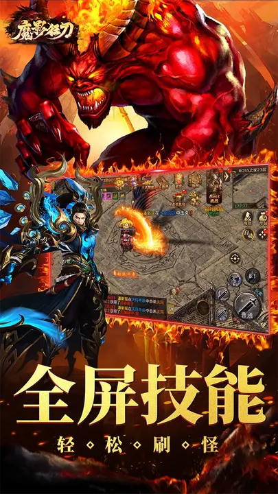 魔影狂刀-0充送极品红颜 截图
