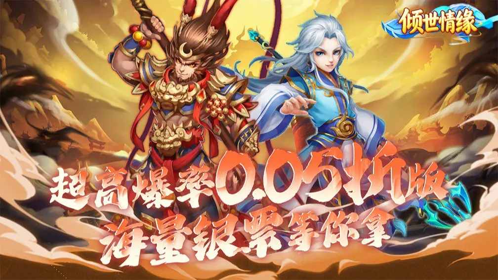 倾世情缘 宣传图
