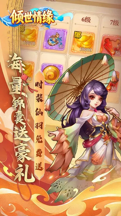 倾世情缘 截图