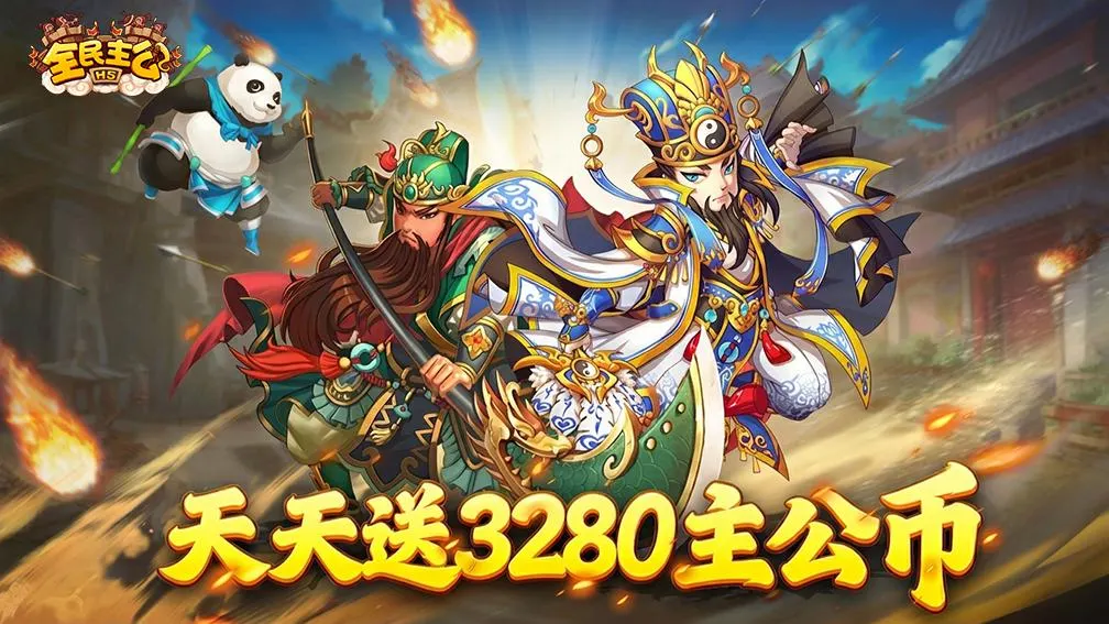 全民主公H5 宣传图