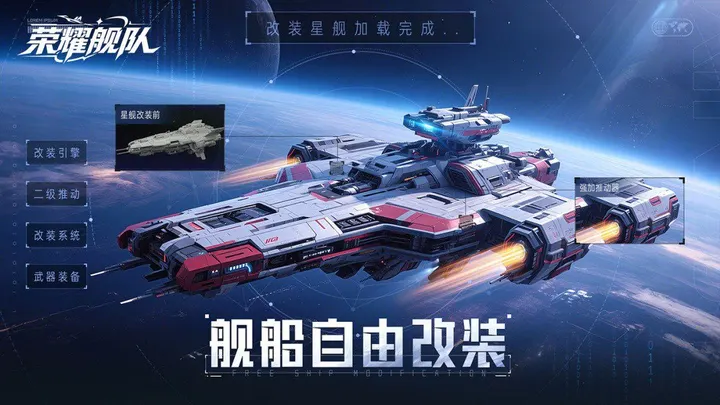 荣耀舰队 截图