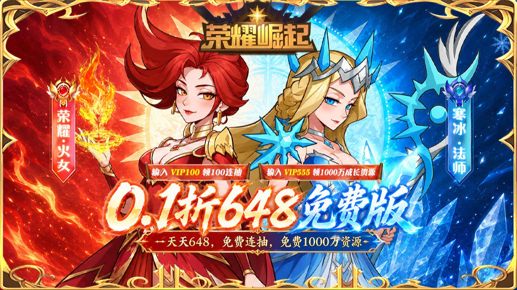 荣耀崛起 宣传图