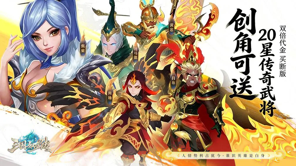 三国如龙传-二倍版 宣传图