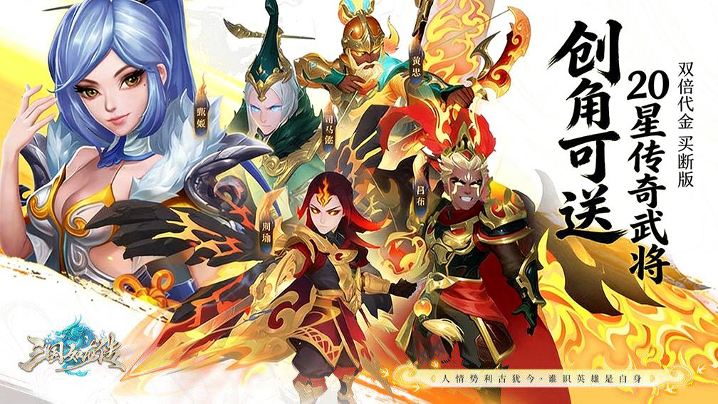 三国如龙传-二倍版 宣传图