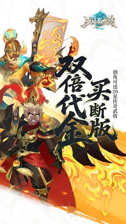 三国如龙传-二倍版 截图