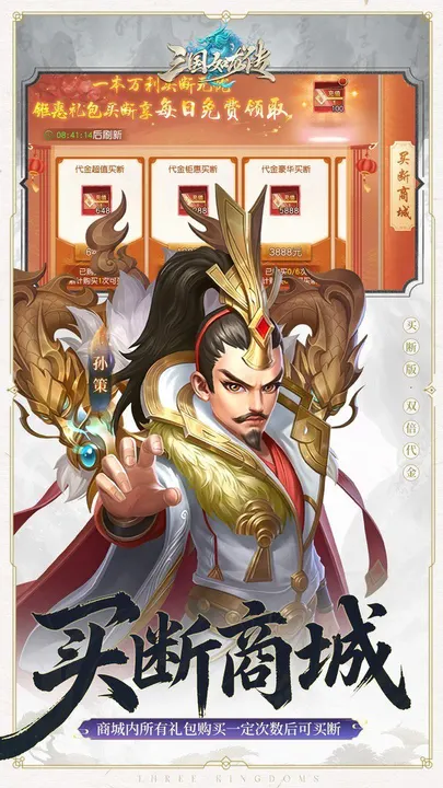 三国如龙传-二倍版 截图