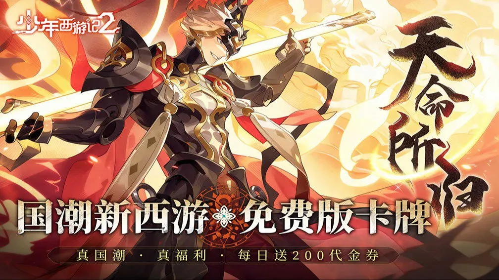 少年西游记2 宣传图