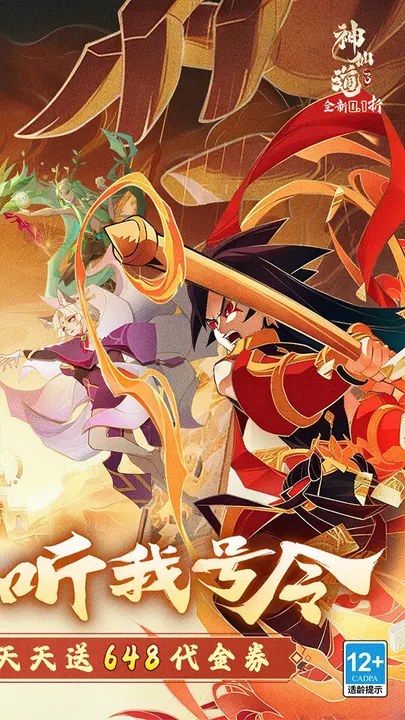 神仙道3-圣婴大王上线 截图