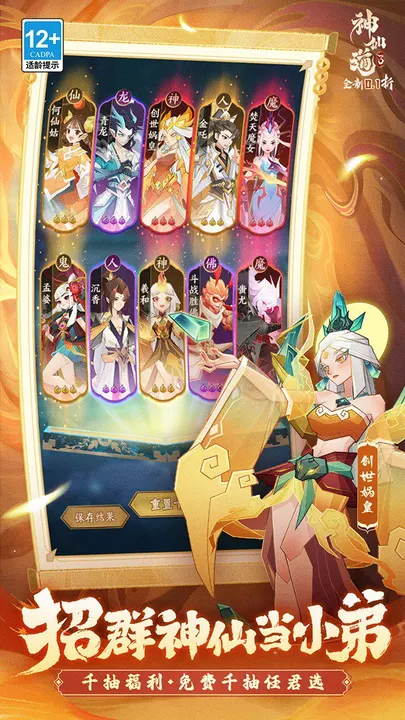 神仙道3-圣婴大王上线 截图