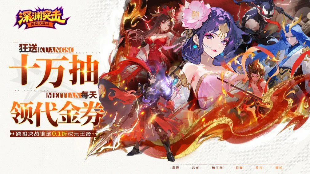 深渊突击 宣传图