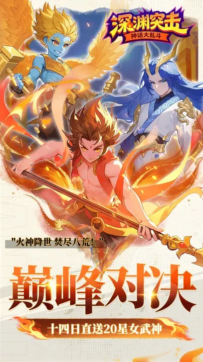 深渊突击 截图