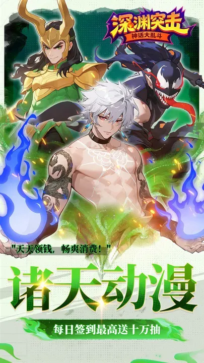 深渊突击 截图