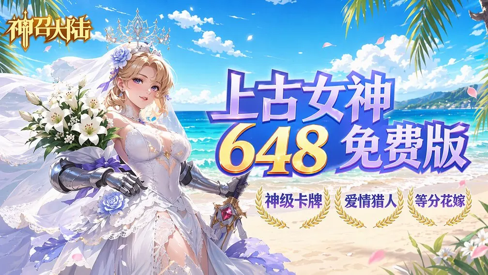 神召大陆 宣传图