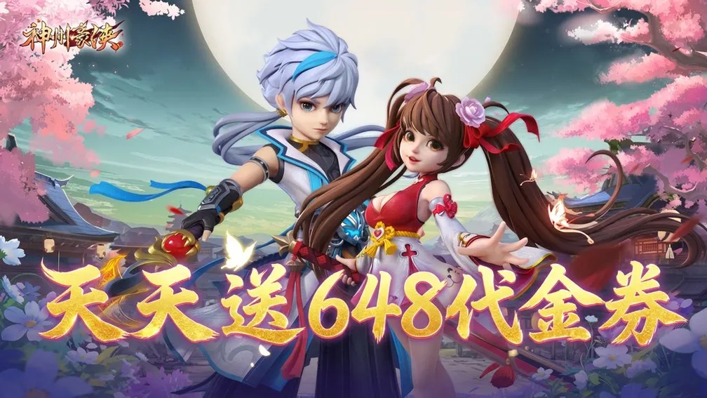 神州豪侠 宣传图