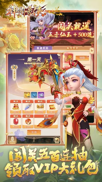 神州豪侠 截图
