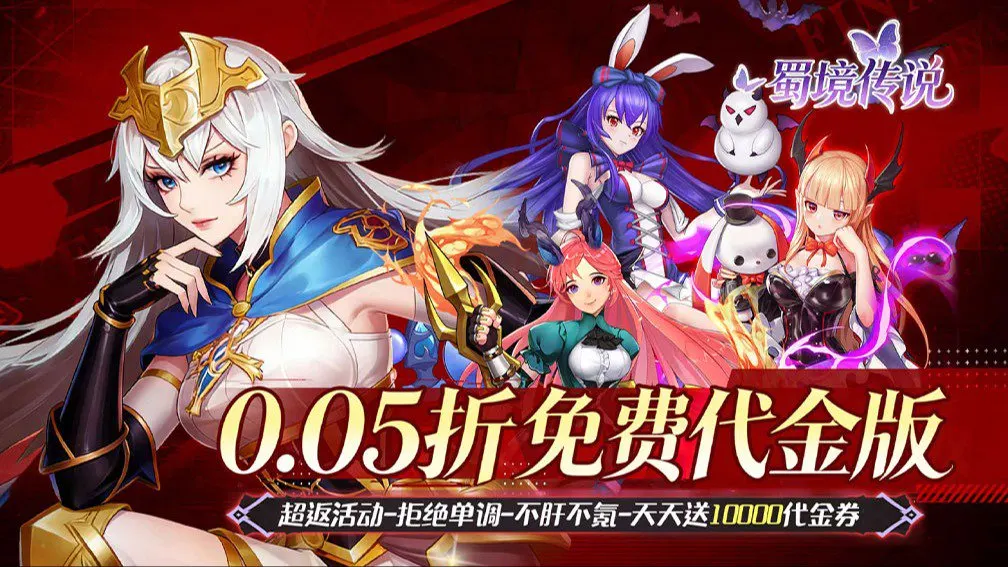 蜀境传说 宣传图