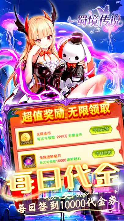 蜀境传说 截图