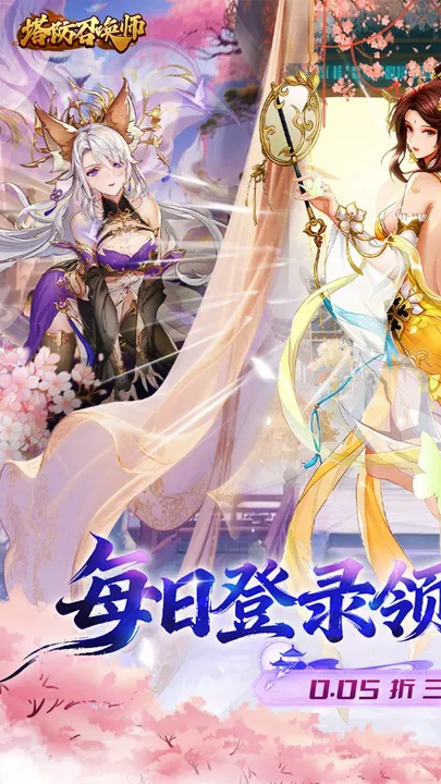 塔防召唤师 截图