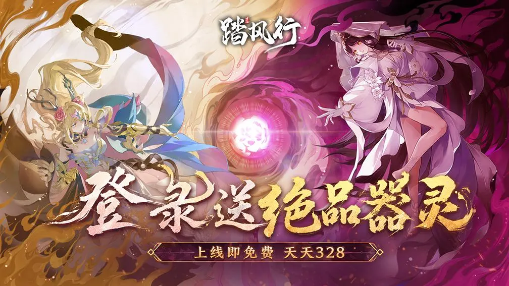 踏风行 宣传图