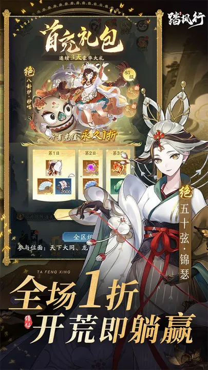 踏风行 截图