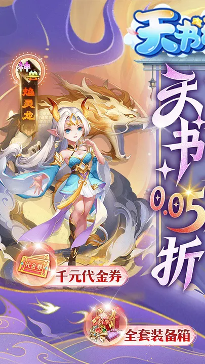 天书奇谈 截图