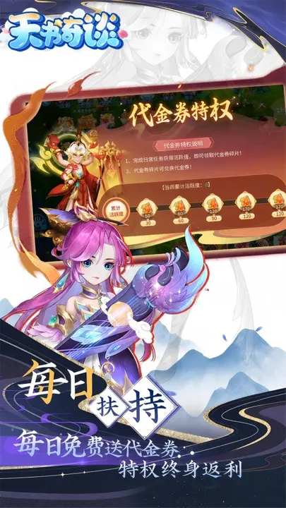 天书奇谈 截图