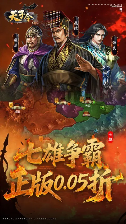 天子令 截图