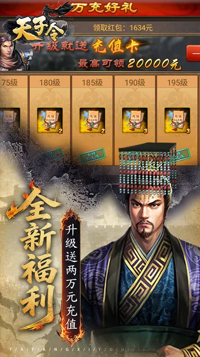 天子令 截图