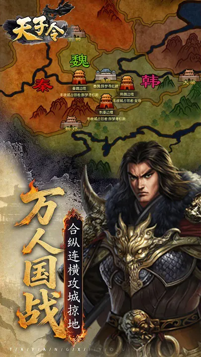 天子令 截图