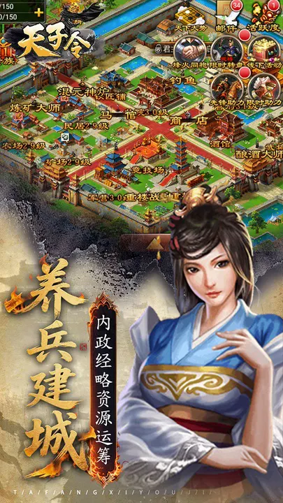 天子令 截图