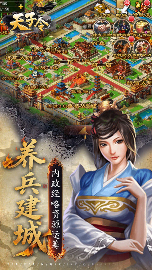 天子令 截图